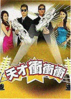 综艺周末开麦片单封面